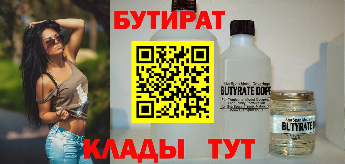 Бутират 1.4BDO Назрань
