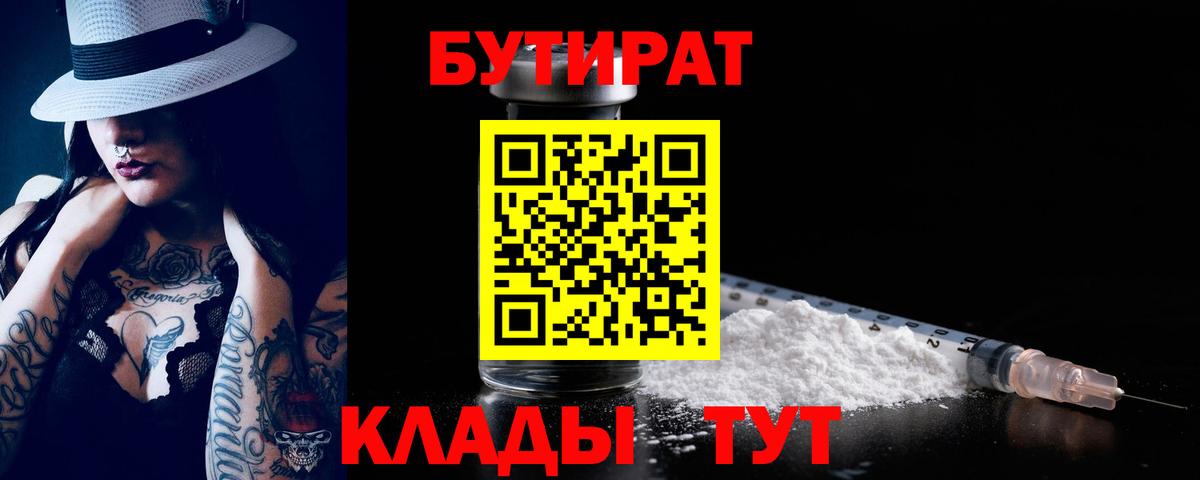 БУТИРАТ  Вход с VPN  Назрань  Бутират бутик 