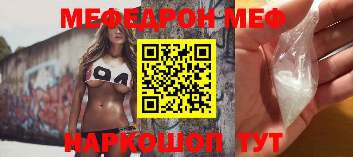 МЕФ mephedrone  МЯУ-МЯУ мука  Меф  Вход с VPN  Назрань 