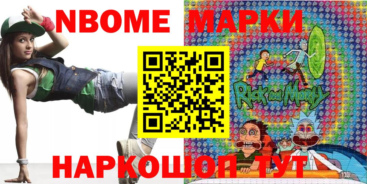 Марки 25I-NBOMe 1500мкг Назрань